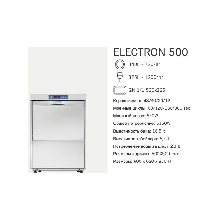 Машина посудомоечная фронтальная Dihr Electron 500 DA