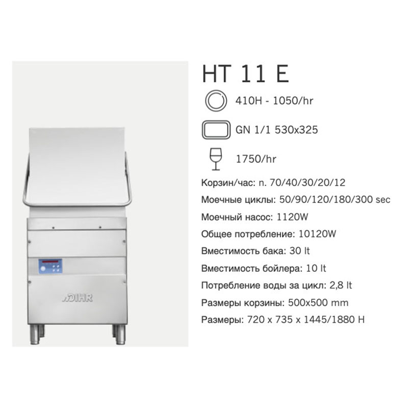 картинка Машина посудомоечная Dihr HT 11 E