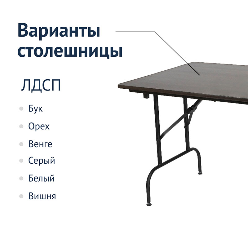 Стол Лидер 1 складной 1200x600 мм / 16 мм (CC)