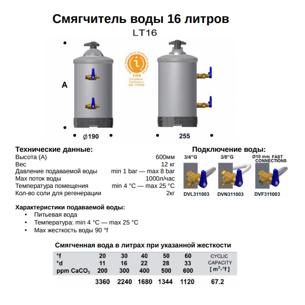 Смягчитель воды 16л Silanos